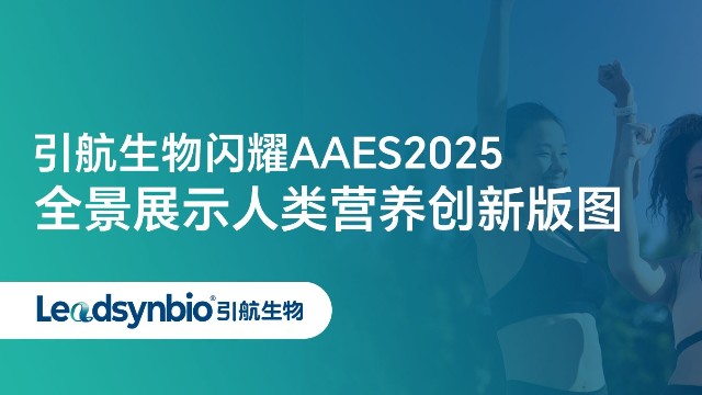 Market | 引航生物閃耀CPHI Frankfurt 2025，彰顯前沿創新實力與全產業鏈優勢
